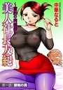 美人社長友紀 ～蜜約の肉接待～ （1）のイメージ画像