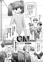 GM 第6種目のイメージ画像