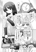 GM 第5種目の表紙