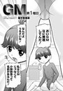 GM 第1種目のイメージ画像