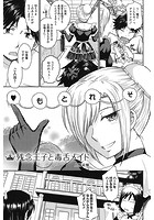 残念王子と毒舌メイドのイメージ画像