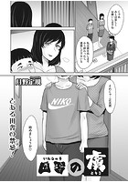 因習の虜のイメージ画像