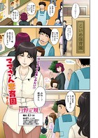 ママさん恋育園 第2話のイメージ画像