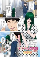 ママさん恋育園 第3話の表紙