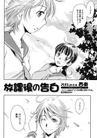 放課後の告白のイメージ画像