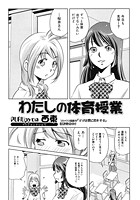 わたしの体育授業のイメージ画像