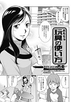 玩具の使い方の表紙|成年コミックデータベース