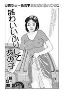 姦わいいふりしてあの子のイメージ画像