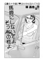 馬鹿にしないでよ そっちの性よのイメージ画像