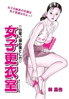 女子更衣室のイメージ画像