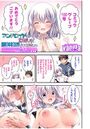 アンドロイドのわたしに燃料補給してくださいっ 〜コミックグレープ100号おめでとうございます編〜のイメージ画像