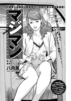 マジマン～マジであったマンガみたいな話～ 第1話 深夜タクシー艶景色のイメージ画像