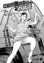 ご近所奥さまの内緒話 【第3話】のイメージ画像