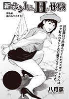 新・ホントにあったHな体験 【第6話】の表紙