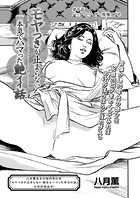 モヤつきが止まらない 本気でハマった艶イイ話 第9話 バック・トゥ・ザ・廃墟ラブホのイメージ画像