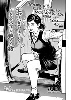 モヤつきが止まらない 本気でハマった艶イイ話 第10話 闇夜の個人タクシードライバーのイメージ画像