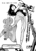モヤつきが止まらない 本気でハマった艶イイ話 第11話 電動キックボードの街角のイメージ画像