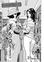 ダメなのに…あと戻りできなかったムラつき話 第8話 新人本屋店長の憂鬱のイメージ画像