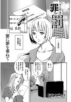 罪と罰 第十三話 累犯の表紙