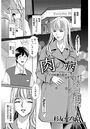 肉の病 ～仁科知里の症状～のイメージ画像