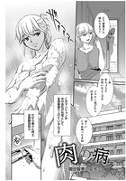 肉の病 ～増田智美の症状～のイメージ画像
