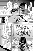肉の病～古内玲奈の症状～のイメージ画像