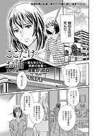 ここだけのお話 〜誰も知らない禁断の秘蜜〜 第10話の表紙|成年コミックデータベース