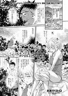 ここだけのお話 〜誰も知らない禁断の秘蜜〜 第14話のイメージ画像