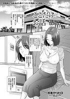 ここだけのお話 〜誰も知らない禁断の秘蜜〜 第15話のイメージ画像