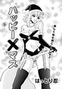 ハッピーXマスのイメージ画像