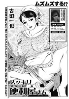 スッキリ便利屋さんの表紙|成年コミックデータベース