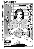 宿坊と肉棒のイメージ画像