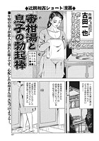 蜜柑湯と息子の勃起棒（ペニス）のイメージ画像