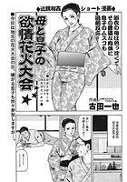 母と息子の欲情花火大会のイメージ画像