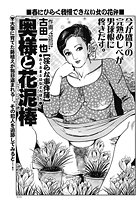 奥様と花泥棒のイメージ画像