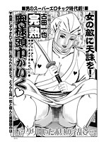 完熟奥様頭巾がいく！（4）のイメージ画像