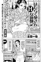 はたらく奥さんHな体験記 お茶や編のイメージ画像