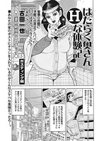 はたらく奥さんHな体験記 ポスティング編のイメージ画像