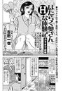 はたらく奥さんHな体験記 カラオケ店編のイメージ画像