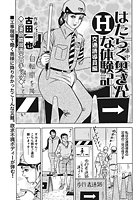 はたらく奥さんHな体験記 交通誘導員編のイメージ画像