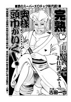 完熟奥様頭巾がいく！（1）のイメージ画像