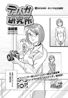 デパガ研究所（10）の表紙|成年コミックデータベース