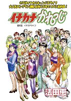 イナカナかれっじ（51）の表紙