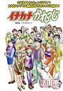 イナカナかれっじ（51）のイメージ画像