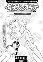 女子大のオキテ(23)のイメージ画像