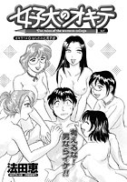 女子大のオキテ(14)の表紙