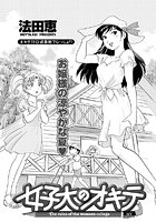 女子大のオキテ(11)の表紙