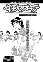 女子大のオキテ（8）のイメージ画像