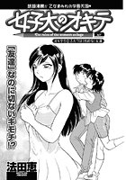 女子大のオキテ（9）のイメージ画像