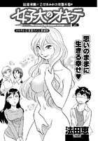 女子大のオキテ(6)の表紙